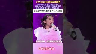 #刘德华女儿#刘向蕙 飞台北支援演唱会，24小时连续三场，女儿心疼爸爸，现场助阵演唱了一首《冬雪飘落》#熱門 #美女 #靓女#淑女拥抱#熱門.