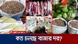 দ্রব্যমূল্যের উর্ধ্বগতিতে দিশেহারা মানুষ; রমজান নিয়ে দুশ্চিন্তা | bazar situation