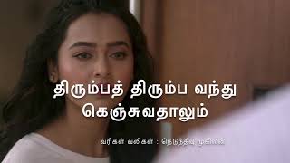 வேறு ஒருவரோடு மீண்டும் கை கோர்க்க முடியாது Neduntheevu mukilan sad Tamil poem 2020