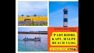 Padubidri Kapu and malpe beach vlog | Mangalore beach| ಕರಾವಳಿ ಬೀಚ್ vlog