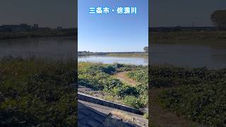 新潟県三条市の信濃川と五十嵐川が交わるあたりの場所 / Niigata Trip