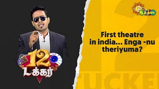 First theatre in india...Enga -nu theriyuma? | 12 Tucker | Adithya TV