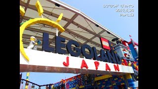 名古屋　レゴランド・ジャパン　ミニランド　Nagoya Japan Lego Land Miniland　Part.12