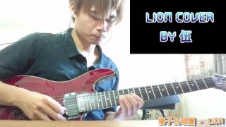 (TAB)獅子合唱團  -  LION(Guitar Cover By 伍)