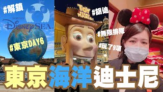 東京海洋迪士尼 #迪士尼 #travel #travelvlog #disneysea #disney #tokyo #vlog #旅行vlog #東京旅行 #景點 #迪士尼樂園 #玩具總動員