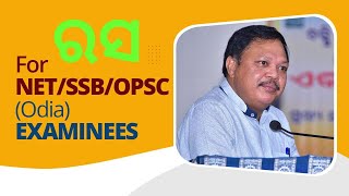 FOR NET- Unit - 9 (Odia) EXAMINEES - 136 -  ରସ  ( Rasa)