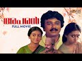 Aparan Malayalam Full Movie | Padmarajan | Jayaram | Shobana | Parvathy Jayaram | Mukesh | Madhu