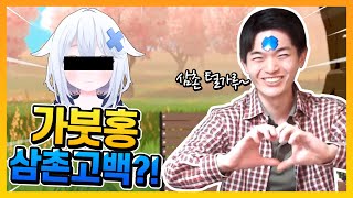 '고세구'님의 삼촌을 자칭하는 가붓홍 ㅋㅋㅋ *레전드 주의