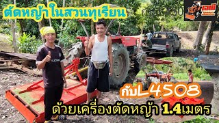 Ep.201 ตัดหญ้าในสวนทุเรียนง่ายๆกับเครื่องตัดหญ้าติดรถไถ โดยช่างต้นลพบุรี0837879942