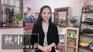 How to Style V-neck Cardigan | How to Wear Silk Scarf | 絲巾搭配V領開衫的3個技巧 | 一條小絲巾讓你成為春季最靚的仔 | 兔子穿搭