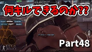 【モダンコンバット５】止まらない手汗と戦いながら絶叫Play48久々にモダコンすると何キルできるのか？