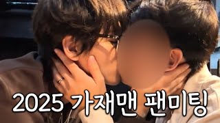 가재맨 팬미팅 수위