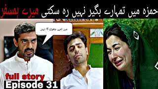 mere humsafar episode 31 full episode | Mere Humsafar Drama 31 review | Meri Humsafar Drama 31