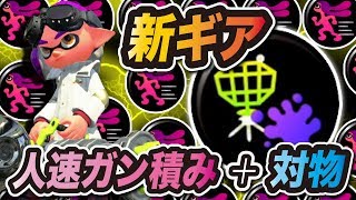 【新ギア】人速ガン積み対物\