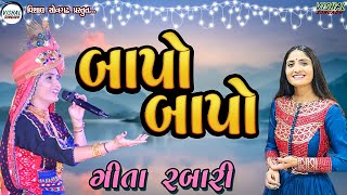 બાપો બાપો | Geeta Rabari | Kadi Live Program