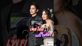 Thai 7-News l กรี๊ด! เจนนี่-ยิว เผยภาพอัลตร้าซาวด์ลูกในท้อง แข็งแรงสมบูรณ์