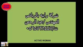 عناوين المشاتل والشركات الزراعية بالمملكه العربيه السعوديهIالرياض