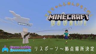 Minecraft てるちゃん&あんきもと行く　ほのぼのLIFE