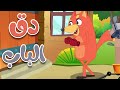 في منزل أنثى السنجاب دق الباب - شركة حسم