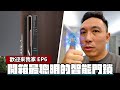 安裝最新智能門鎖 完全掌控進出門狀況  飛利浦PHILIPS 歡迎來我家 EP06「Men's Game玩物誌」