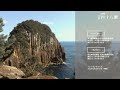 vol.21 楯ヶ崎（熊野市）｜三重県名勝四十八景