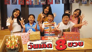 TINTIN งานวันเกิดครบ8ขวบ ของขวัญสุดพิเศษ!! | TINTIN's 8th birthday