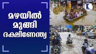 Hyderabad floods | മഴയില്‍ മുങ്ങി ദക്ഷിണേന്ത്യ | Kaumudy