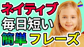 【ミニ総集編⑫】ネイティブが毎日話すとても短くて簡単な英会話フレーズで瞬間英作文|聞き流しリスニング|