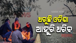 Weather Update: Winter At It's Peak, Odisha To Experience Lesser Temperature