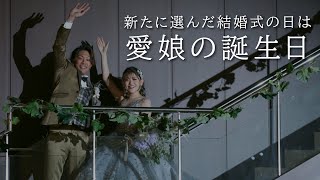 【結婚式エンドロール】集まる喜びと溢れる幸せ　ラ・メゾン Suite