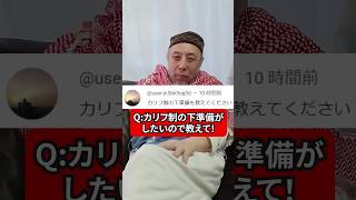 カリフ制の下準備を教えて！　ハサン中田のイスラム人生相談