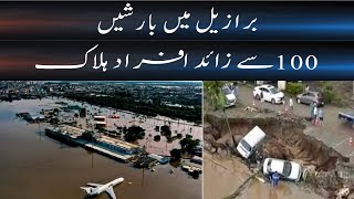 Brazil floods | footage shows airport under water as death toll rises | Daily veer times