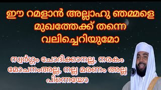 ആദ്യത്തെ പത്ത് ദിവസം  അല്ലാഹുവിനോട് ചോദിക്കേണ്ടത്#allahuvinteadimarasoolinodanenikpranayam#