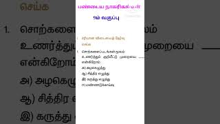 9ம் வகுப்பு சமூக அறிவியல் வரலாறு பண்டைய நாகரிகங்கள் ‎@bookbacksonly 