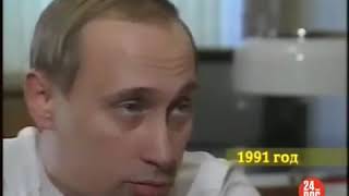 Путин об СССР, его распаде и коммунистах  Архив 1991 г