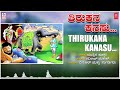 thirukana kanasu b c r children`s songs folk songs janapada geethegalu bhavageethegalu