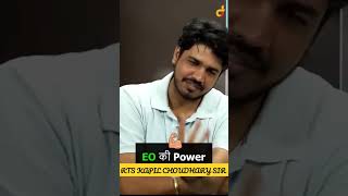 EO/RO का पॉवर By RTS KAPIL SIR \u0026 SUBHASH SIR #ras #eo #ro #rpsc #rtskapilsir #rts #viral