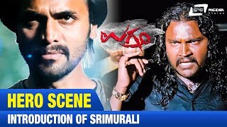 Ugramm - ಉಗ್ರಂ |Introduction of Srimurali |FEAT. Srimurali,Haripriya |Latest Kannada super Hit Film