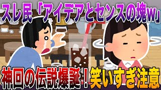 【神回の伝説爆誕】笑いすぎ注意w絶対ダメな修羅場スレまとめ【2ch修羅場スレ】【まとめ】