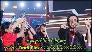 SRG ရဲ့ Coach အနေနဲ့  အခုလိုမျိုး Playstyle ကို ချပြနိုင်လို့  အနိုင်ရရှိခဲ့တယ်