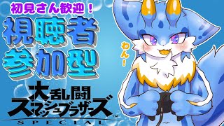 【スマブラSP】海牛狼Vtuberによる視聴者参加型！！初見さん歓迎！！