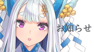 今後の活動についてのお知らせです🌸【荒野の長侍/#Vtuber 】