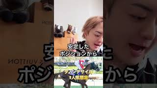 AJCC注目馬ダノンデサイル#AJCC#ダノンデサイル#有馬記念#競馬予想