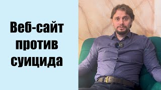 Использование интернет-ресурса для предотвращения повторной попытки суицида – анализ исследования