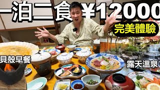 『旅館』日本旅遊的絕佳體驗，一泊二食¥12000/人 | 爽吃青森名產 淺虫溫泉 辰巳館| 小夥伴旅遊去 日本ep.8 #青森