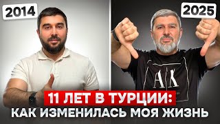 О жизни и бизнесе в Турции — без прикрас: переезд, взлёт, выгорание, новая жизнь