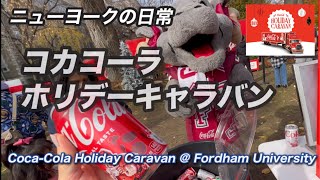 サウスブロンクス、フォーダム大学のキャンパスでコカコーラのクリスマスイベント✨✨