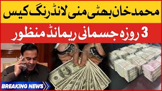 Muhammad Khan Bhatti Physical Remand Approved  | Money Laundering Case | Breaking News