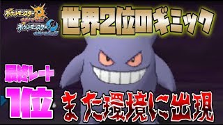 【猫のポケモンUSUM】復活の悪夢。メガゲン構築が返って来たぞ【ポケモンウルトラサン ウルトラムーン】【ダブルバトル】