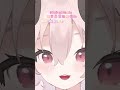 初配倒數15天］非主流文案 vtuber 個人勢vtuber 台灣vtuber 台v cover 新人vtuber 歌勢 新vtuber 治愈系 非主流 文案 配音